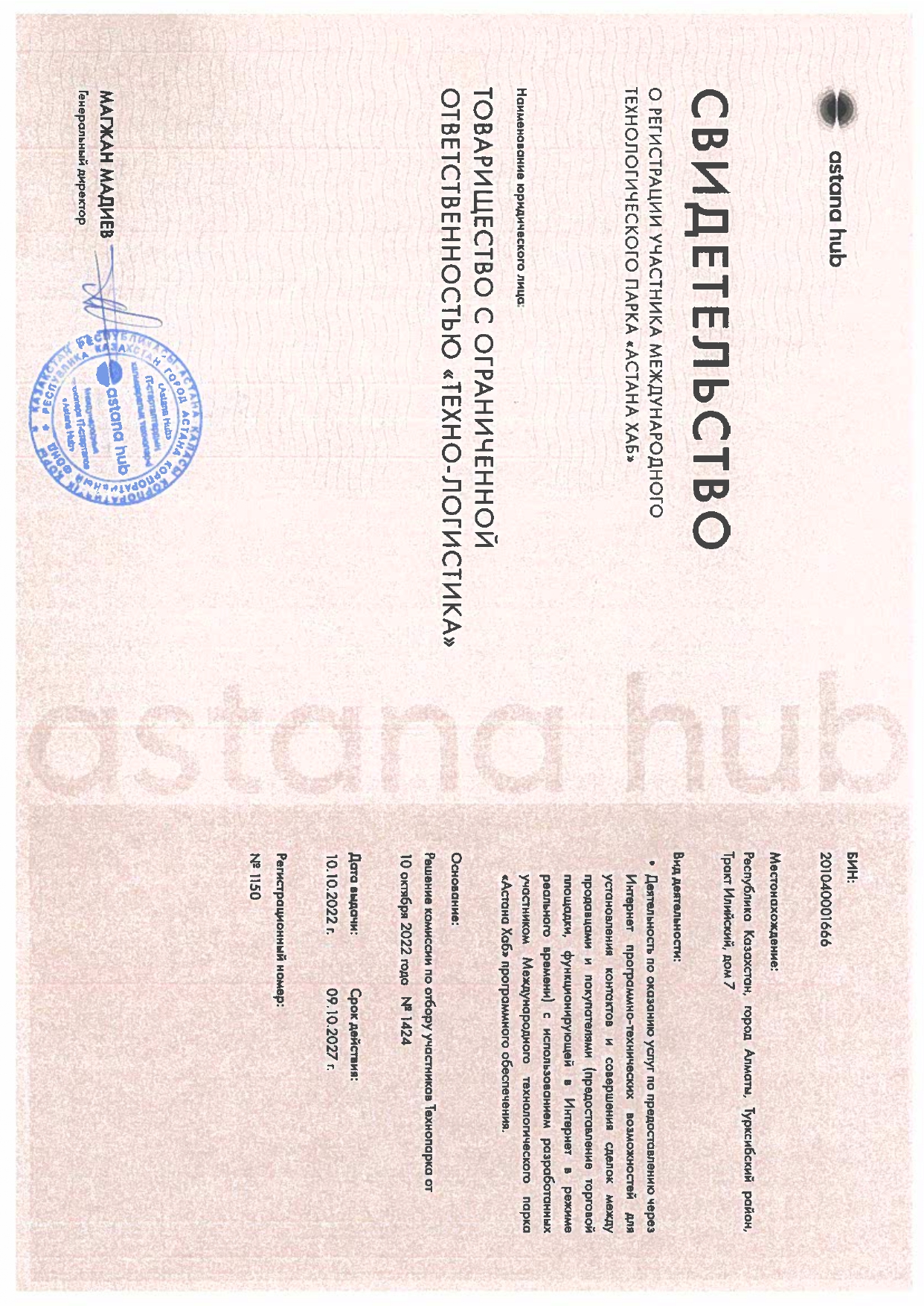 Сертификат Astana Hub
